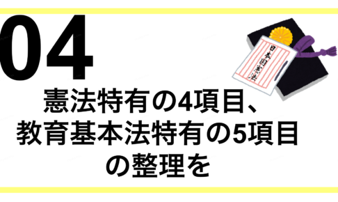 解説028 生徒への重い懲戒である退学 停学 訓告は校長が行う また 義務教育の停学は絶対できない 教員採用試験対策 きょうさい対策ブログ