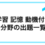 易しめ解説15 ヴィゴツキー 発達の最近接領域 ボウルビィ アタッチメント 教員採用試験対策 きょうさい対策ブログ