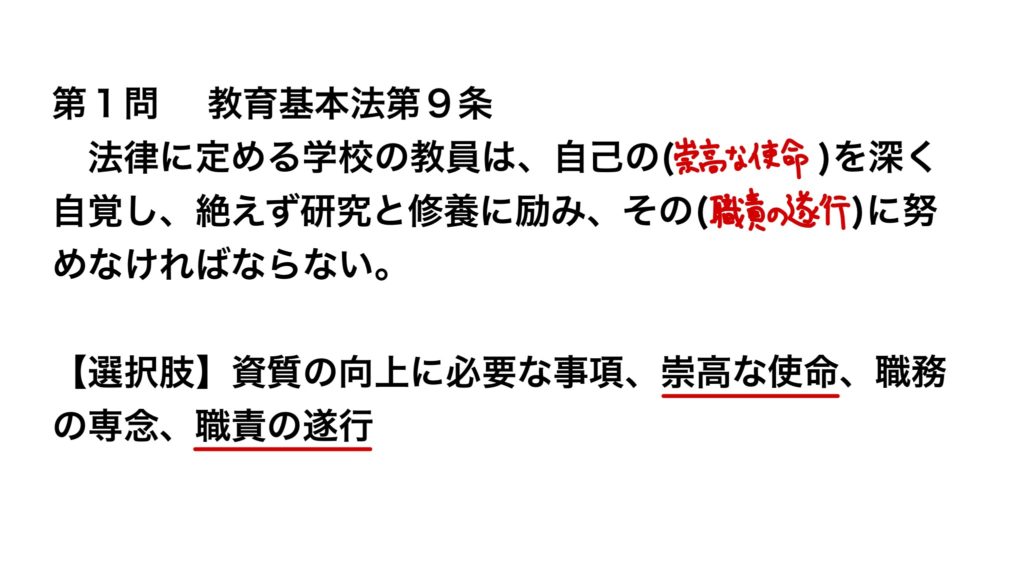 教職教養 ランダム演習29 教員採用試験対策 きょうさい対策ブログ