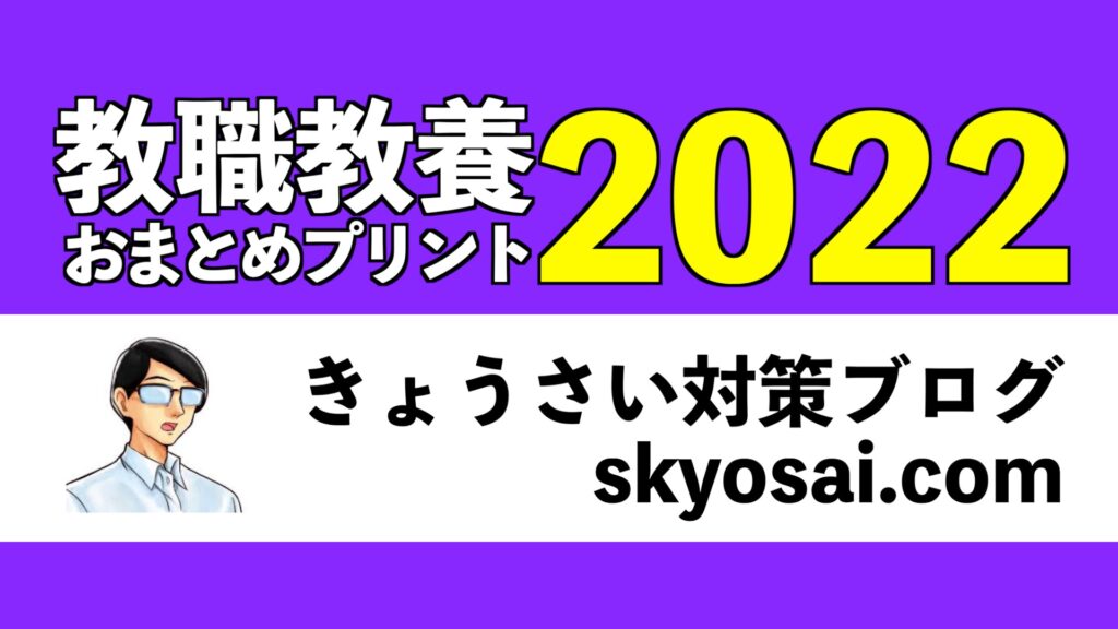 解説065 学習理論 ソーンダイクの試行錯誤説 スキナーのオペラント条件付け ケーラーの洞察説 トールマンの認知地図 教員採用試験対策 きょうさい対策ブログ